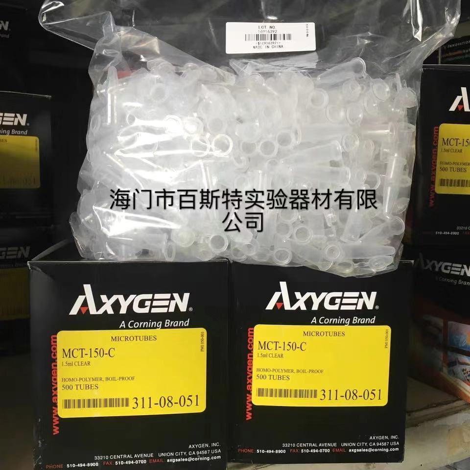 Axygen 1.5ml盒装离心管